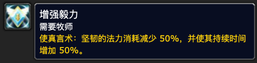 《魔兽世界》plusP2牧师新技能书效果介绍