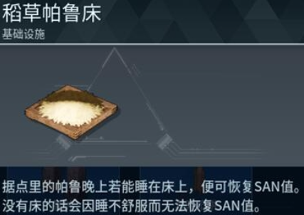 《幻兽帕鲁》san值低怎么办