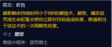 《魔兽世界》plus术士祈祷符文怎么获得