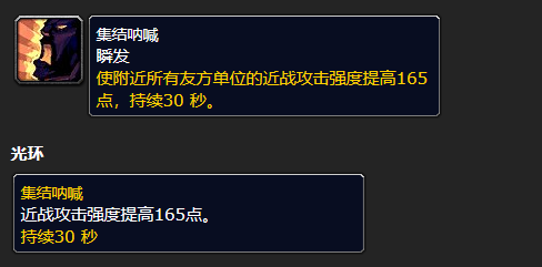 《魔兽世界》plus战士集结呐喊符文怎么获得