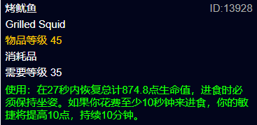 《魔兽世界》plus冬鱿鱼怎么获得