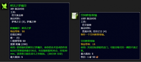 《魔兽世界》plus附魔P3新增制造物品介绍
