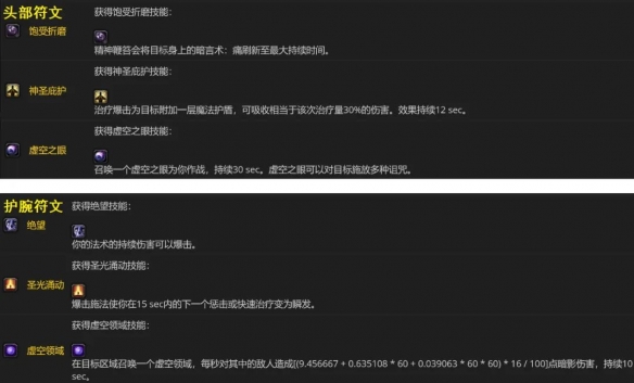 《魔兽世界》plus第三阶段符文介绍