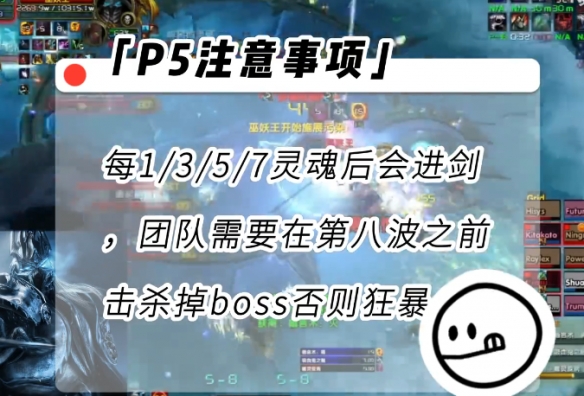 《魔兽世界》icc巫妖王P5阶段怎么打