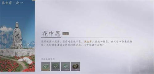 《燕云十六声》花中愿任务怎么做