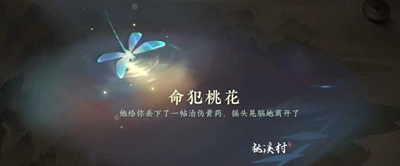 《逆水寒手游》命犯桃花游历任务怎么做