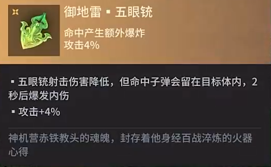 《永劫无间手游》五眼铳魂玉介绍