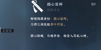 《逆水寒手游》青叶竹笛技能怎么获得