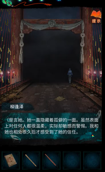 《纸嫁衣7》第二章花钱摆放在哪